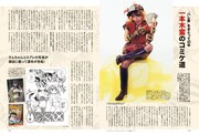 「昭和50年男 vol.005」より。