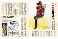 「昭和50年男 vol.005」より。