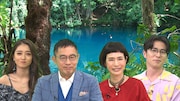 「日曜THEリアル!・~おウチで世界一周~世界の絶景100選早く行きたいトップ30」に出演する(左から)みちょぱ、内藤剛志、久本雅美、オリエンタルラジオ藤森。(c)フジテレビ