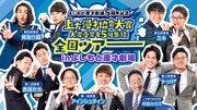 上方漫才協会大賞ツアー会場グッズWeb販売、パンフや撮り下ろしブロマイド