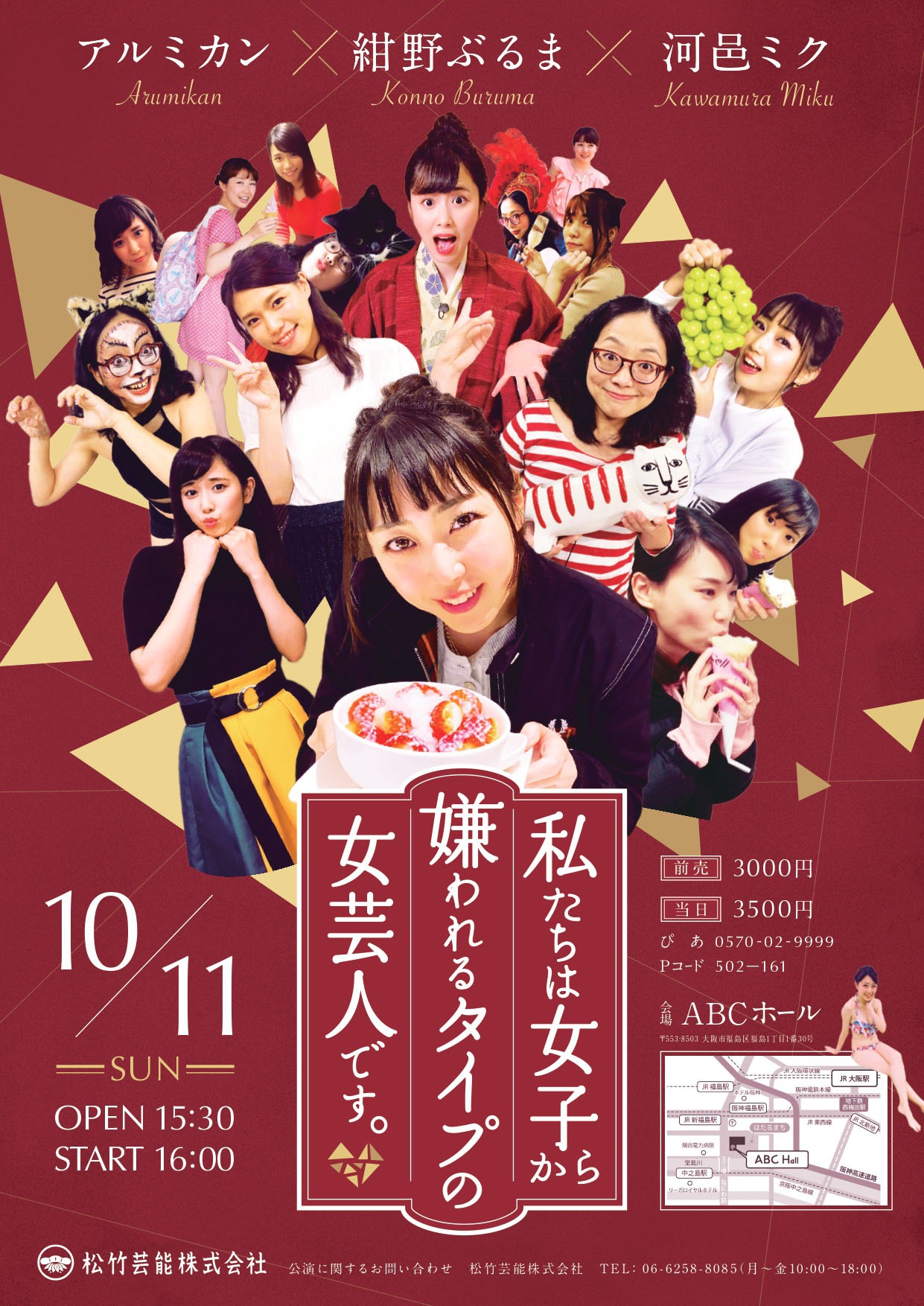 10月11日開催の「私たちは女子から嫌われるタイプの女芸人です。」チラシ。