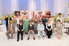 「志村友達 大集合SP」に出演する（前列左から）柄本明、仲本工事、加藤茶、高木ブー、研ナオコ、西山喜久恵アナ、（後列左から）千鳥・大悟、アンタッチャブル柴田、渡辺直美、桑野信義、磯山さやか、ダチョウ倶楽部・上島、ダチョウ倶楽部・肥後。(c)フジテレビ