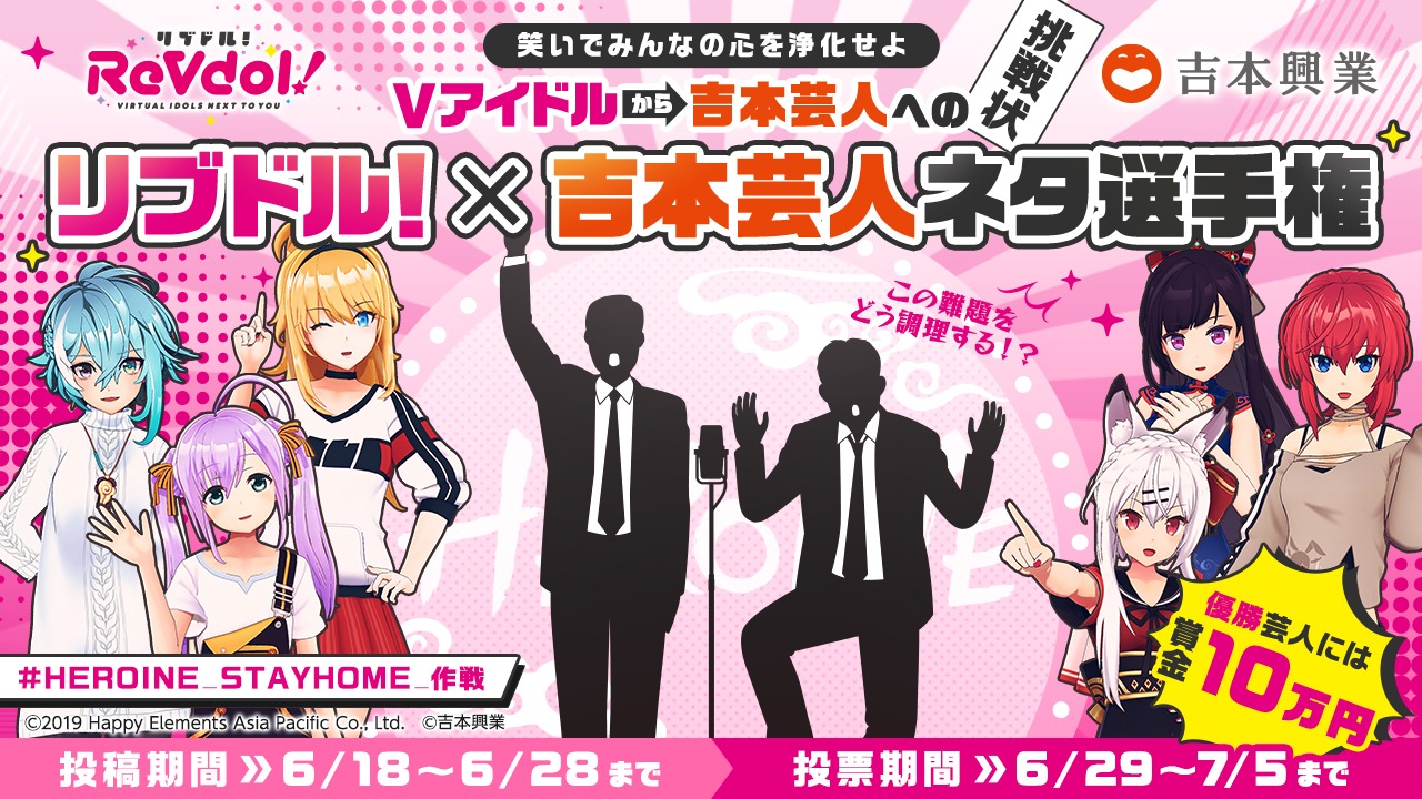 「Vアイドルから吉本芸人への挑戦状」イメージ