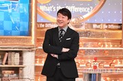 「この差って何ですか?」MCの加藤浩次。(c)TBS