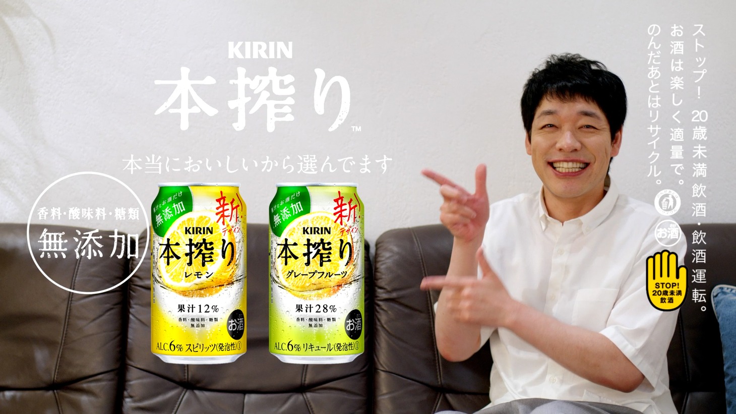 WebCM「本当においしいから選んでます 麒麟・川島明篇」より。
