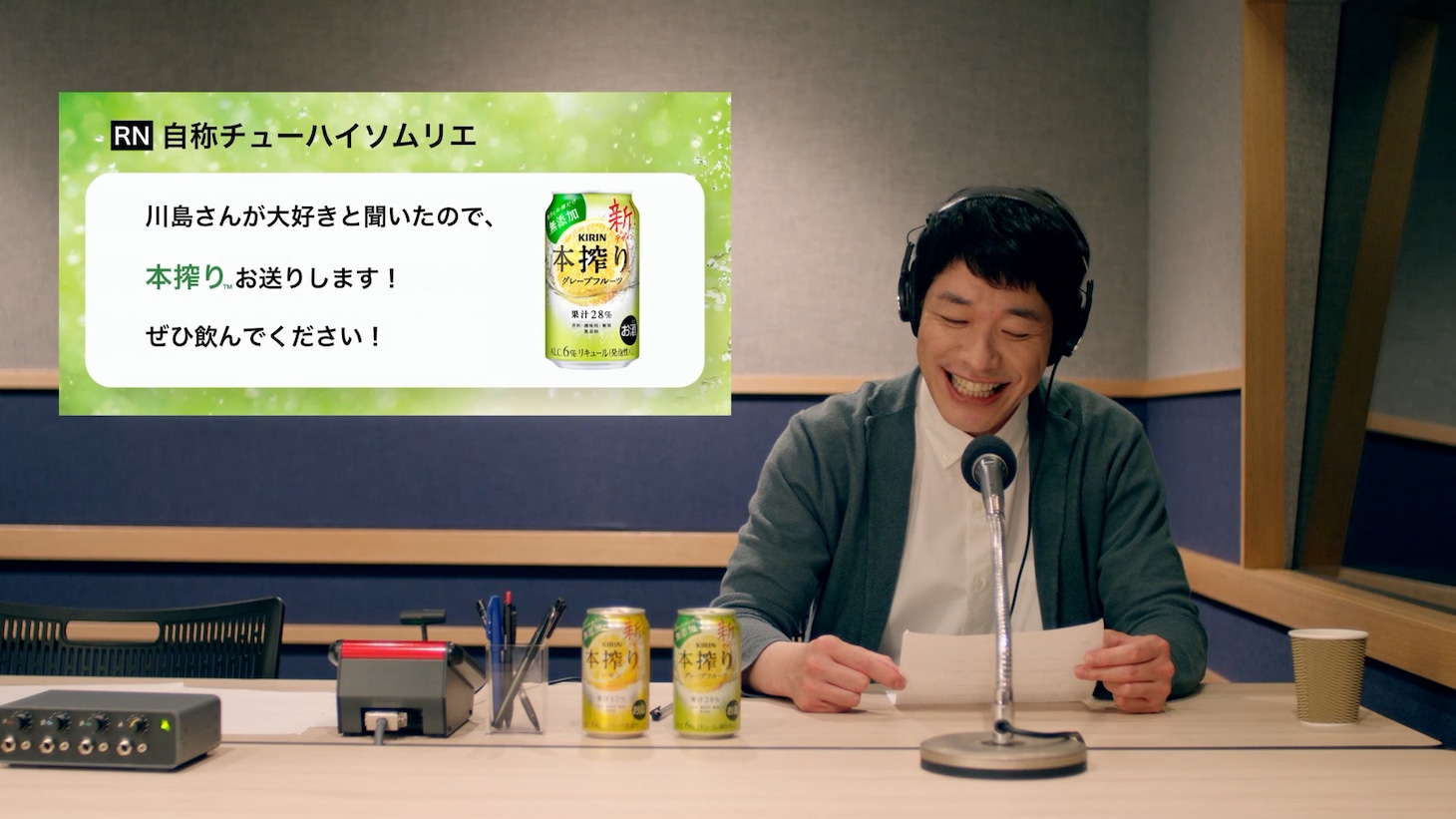 WebCM「本当においしいから選んでます 麒麟・川島明篇」より。