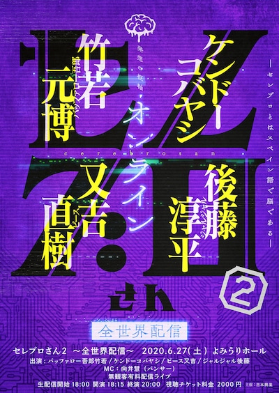 「セレブロさん2～全世界配信～」