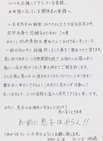 ラニーノーズ洲崎の直筆コメント。