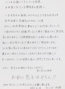 ラニーノーズ洲崎の直筆コメント。