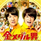 内村光良&知念侑李W主演「金メダル男」デジタル配信記念でバーチャル背景配布