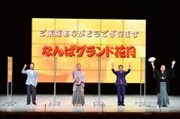 なんばグランド花月でのセレモニーの様子。