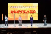 なんばグランド花月でのセレモニーの様子。