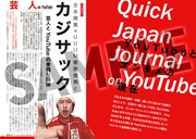 「クイック・ジャパンvol.150」より、カジサック登場ページの誌面サンプル。