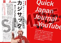 「クイック・ジャパンvol.150」より、カジサック登場ページの誌面サンプル。