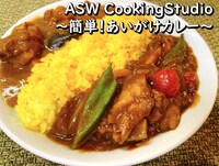 「簡単！あいがけカレー」の完成イメージ。