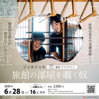 「旅館の部屋を覗く奴」チラシ