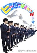 「第五回キュウ単独公演『ヒーローは遅れて飛んでくる』」のフライヤー（表面）。