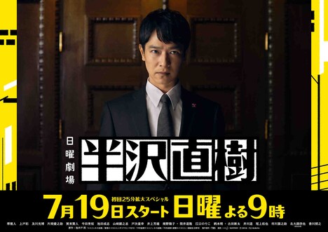 「日曜劇場『半沢直樹』」ポスタービジュアル。(c)TBS