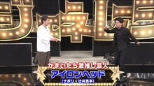「有田ジェネレーション」に「かまいたち激推し芸人」として出演するアイロンヘッド。(c)TBS