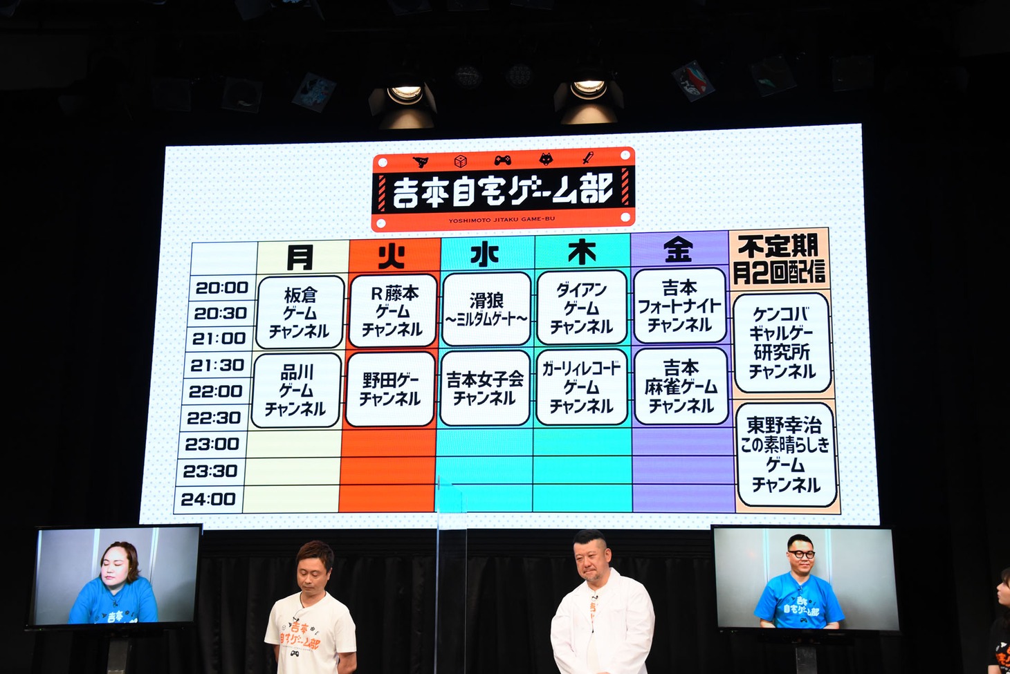 「吉本自宅ゲーム部」の配信スケジュール。
