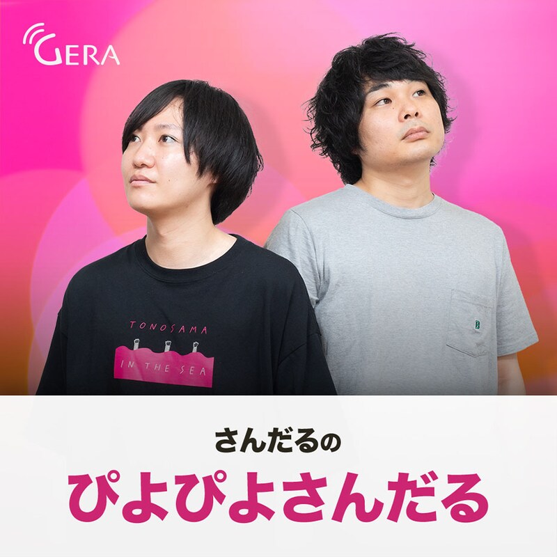 「さんだるのぴよぴよさんだる」