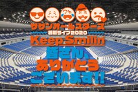 「サザンオールスターズ 特別ライブ 2020 『Keep Smilin' ～皆さん、ありがとうございます!!～』」ロゴ