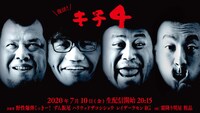 「キチ4」
