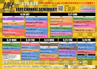 ロフト系列の配信番組のスケジュール。
