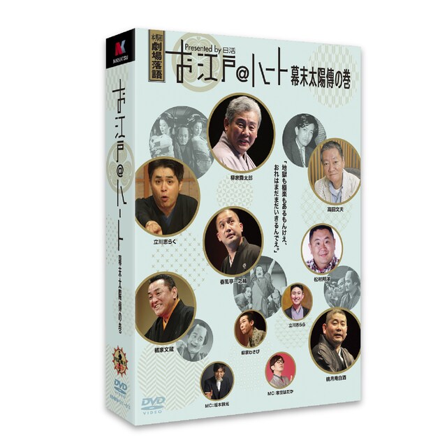 DVDボックス「お江戸＠ハート 幕末太陽傳の巻」のジャケット。