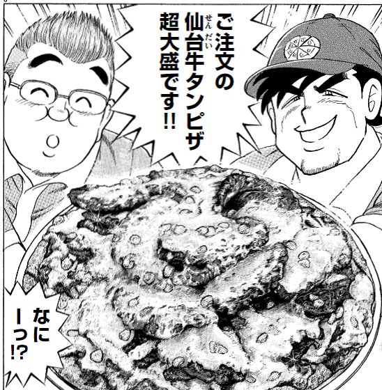 「クッキングパパ」に宅配ピザ屋として登場するサンドウィッチマン。