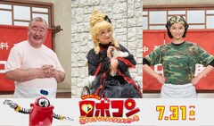 中華料理屋で珍事件、令和版の映画「ロボコン」に芋洗坂係長＆清水ミチコ