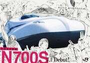 新型車両「N700S」イメージ