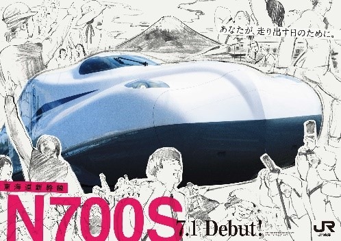 新型車両「N700S」イメージ