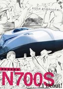 新型車両「N700S」イメージ