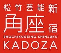 松竹芸能 新宿角座ロゴ