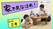 ミキ「家でやりなはれ！」配信で笑い届ける、「ミキ漫」全公演中止を受け急遽決定
