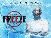 「HITOSHI MATSUMOTO Presents FREEZE」キービジュアル