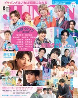 「JUNON」8月号表紙