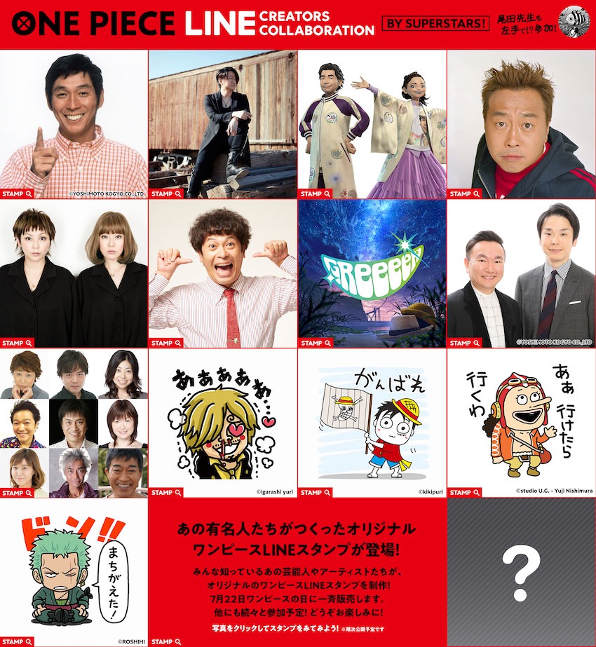 「LINE Creators Collaboration x ONE PIECE」に参加する著名人たち。