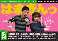 「はまきんっ」