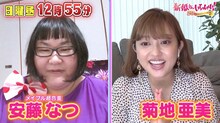 メイプル超合金・安藤なつ、菊地亜美。(c)ABCテレビ