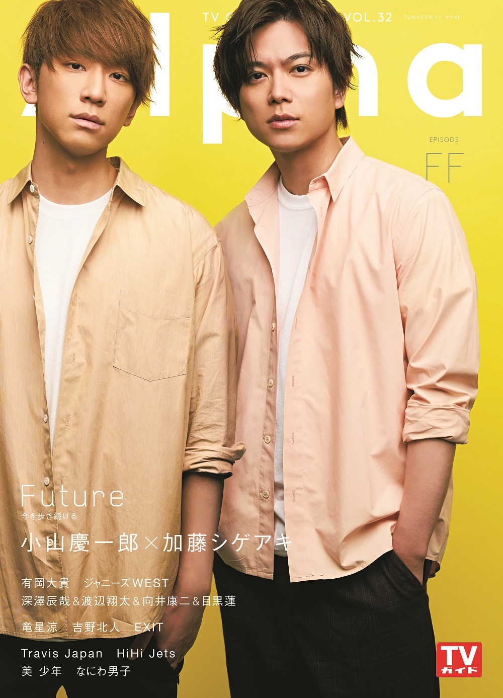 「TVガイドAlpha EPISODE FF」表紙