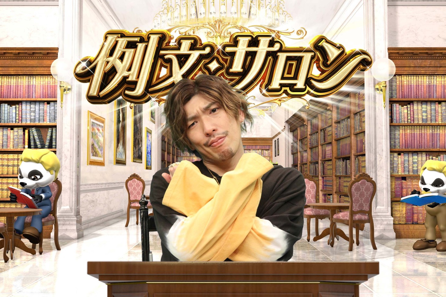 EXITりんたろー。(c)フジテレビ