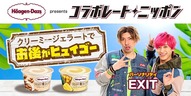 EXITが担当する「オールナイトニッポン」コラボコーナーのビジュアル。