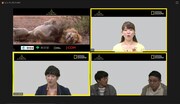 「“ナショジオ オープンキャンパス” オンライン校 ココリコ田中の『動物・環境コレ知ってた？』」の様子。