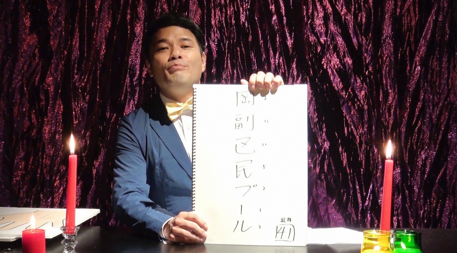 天狗・横山 (c)日本テレビ