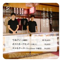 宿泊すると購入できる、ジャルジャルと鳳明館のコラボグッズ。