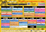 ロフト系列の配信番組のスケジュール。