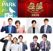 「太田プロライブ月笑2020」イメージ
