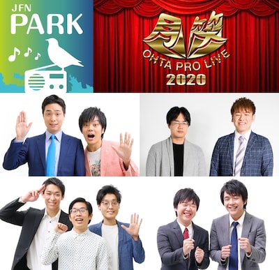 「太田プロライブ月笑2020」イメージ